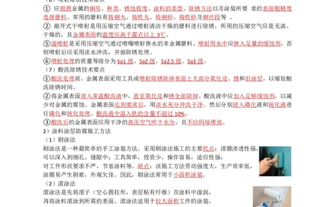 20.防腐蚀工程_2026年一级建造师_2026年一建机电_2025年一建机电SVIP_02-基础精讲✿高端面授✿深度强化_21-机电《3D精讲班》小超人SMR推荐_讲义