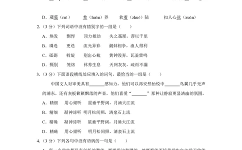 2014年高考语文试卷（天津）（空白卷）_语文历年高考真题_新&middot;PDF版2008-2025&middot;高考语文真题_语文（按年份分类）2008-2025_2014&middot;语文高考真题