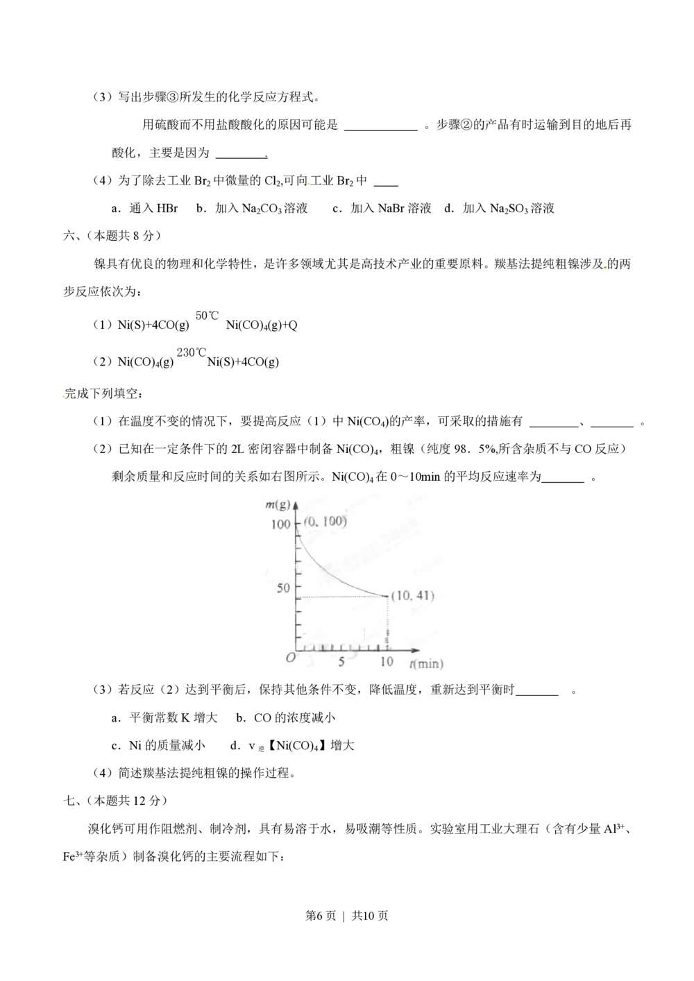 2013年高考化学试卷（上海）（空白卷）_历年高考真题合集_化学历年高考真题_新&middot;PDF版2008-2025&middot;高考化学真题_化学（按试卷类型分类）2008-2025_自主命题卷&middot;化学（2008-2025）(1)
