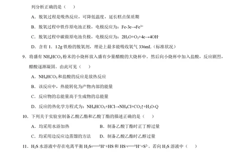 2013年高考化学试卷（上海）（空白卷）_历年高考真题合集_化学历年高考真题_新&middot;PDF版2008-2025&middot;高考化学真题_化学（按试卷类型分类）2008-2025_自主命题卷&middot;化学（2008-2025）(1)