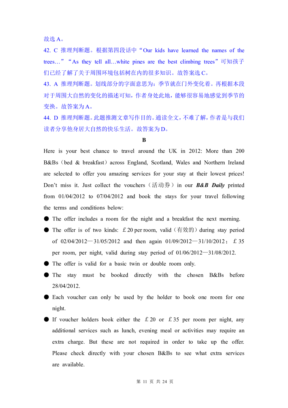 2012年高考英语试卷（四川）（解析卷）_英语历年高考真题_新&middot;Word版2008-2025&middot;高考英语真题_英语（按省份分类）2008-2025_2008-2025&middot;（四川）英语高考真题