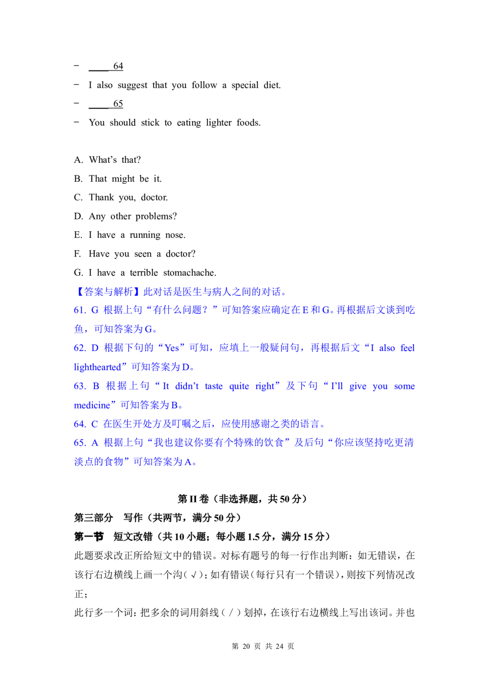 2012年高考英语试卷（四川）（解析卷）_英语历年高考真题_新&middot;Word版2008-2025&middot;高考英语真题_英语（按省份分类）2008-2025_2008-2025&middot;（四川）英语高考真题