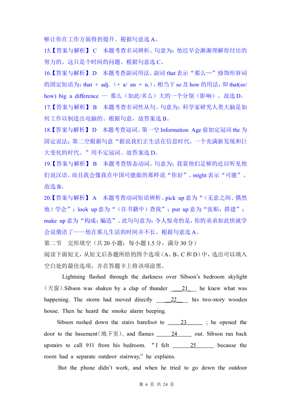 2012年高考英语试卷（四川）（解析卷）_英语历年高考真题_新&middot;Word版2008-2025&middot;高考英语真题_英语（按省份分类）2008-2025_2008-2025&middot;（四川）英语高考真题