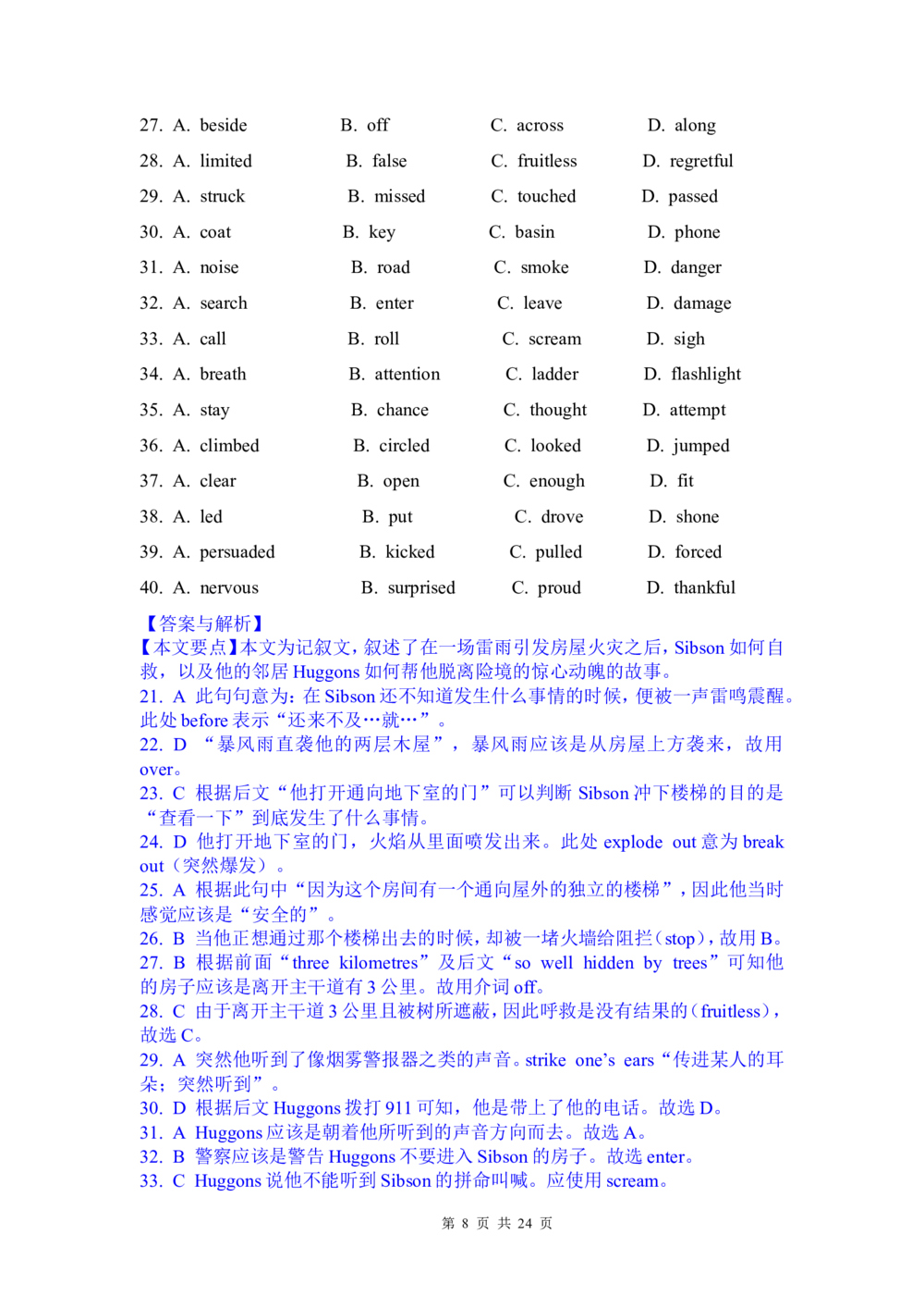 2012年高考英语试卷（四川）（解析卷）_英语历年高考真题_新&middot;Word版2008-2025&middot;高考英语真题_英语（按省份分类）2008-2025_2008-2025&middot;（四川）英语高考真题