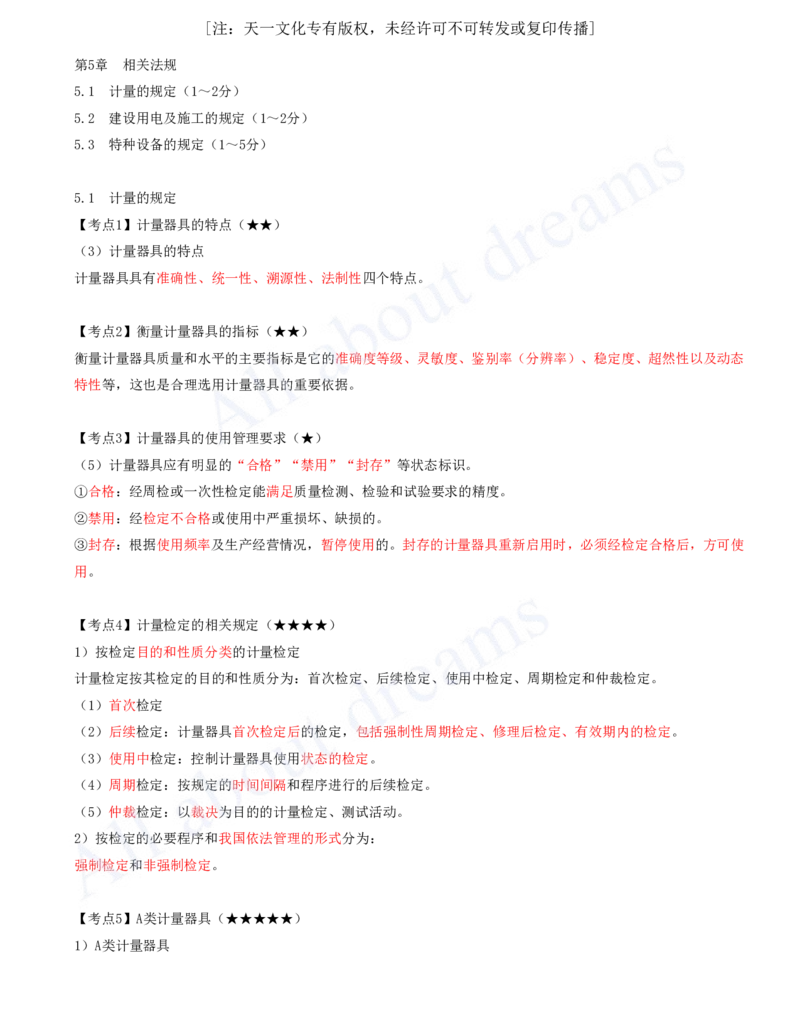 2025-15-第5章-相关法规-第6章-相关标准_2026年一级建造师_2026年一建机电_2025年一建机电SVIP_04-冲刺串讲✿考点强化✿小灶集训_14-机电《案例代背班》王建波SMR推荐_讲义