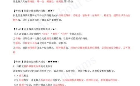 2025-15-第5章-相关法规-第6章-相关标准_2026年一级建造师_2026年一建机电_2025年一建机电SVIP_04-冲刺串讲✿考点强化✿小灶集训_14-机电《案例代背班》王建波SMR推荐_讲义