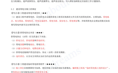 2025-15-第5章-相关法规-第6章-相关标准_2026年一级建造师_2026年一建机电_2025年一建机电SVIP_04-冲刺串讲✿考点强化✿小灶集训_14-机电《案例代背班》王建波SMR推荐_讲义