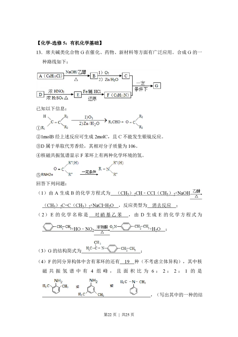 2014年高考化学试卷（新课标Ⅰ）（解析卷）_历年高考真题合集_化学历年高考真题_新&middot;PDF版2008-2025&middot;高考化学真题_化学（按省份分类）2008-2025_2008-2025&middot;（湖南）化学高考真题