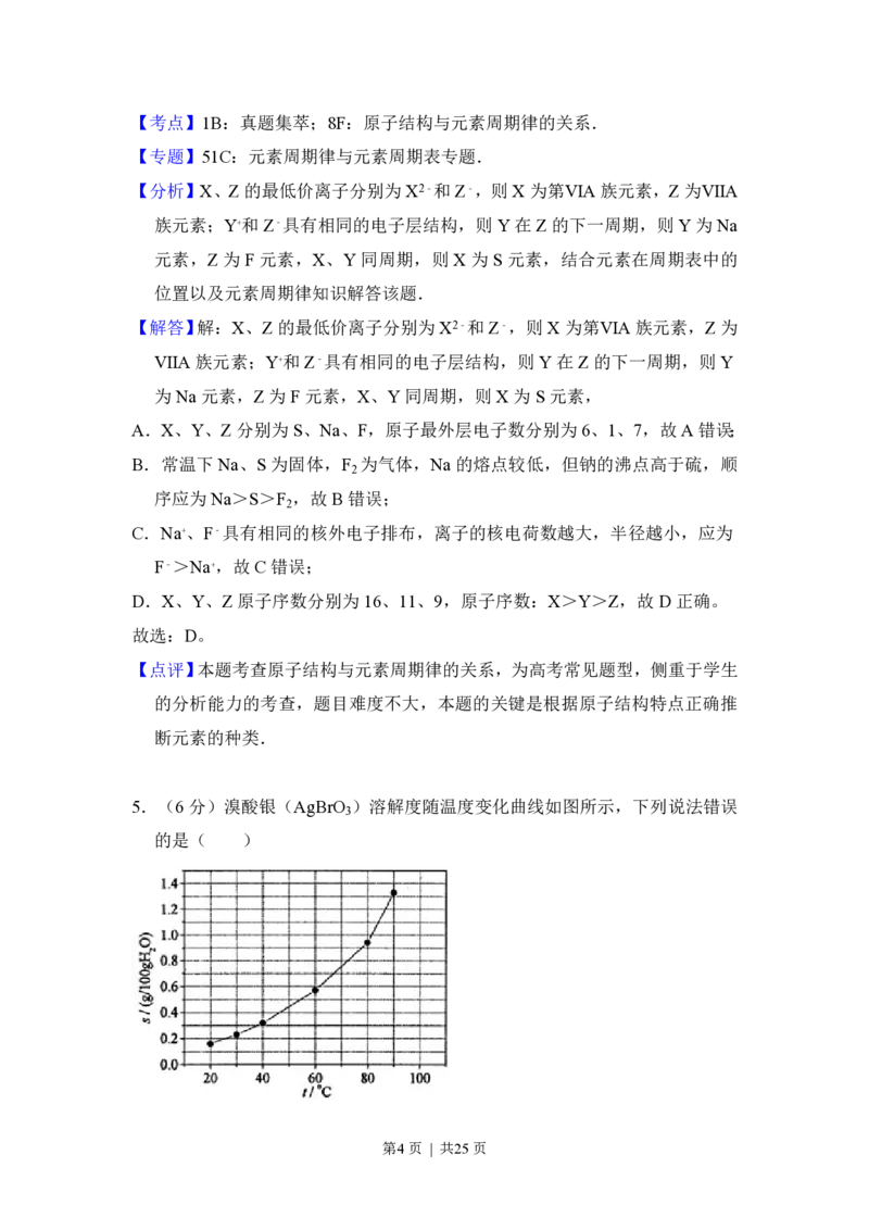 2014年高考化学试卷（新课标Ⅰ）（解析卷）_历年高考真题合集_化学历年高考真题_新&middot;PDF版2008-2025&middot;高考化学真题_化学（按省份分类）2008-2025_2008-2025&middot;（湖南）化学高考真题