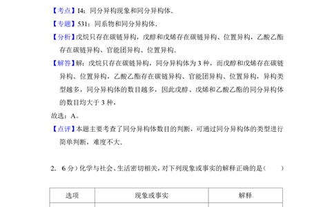 2014年高考化学试卷（新课标Ⅰ）（解析卷）_历年高考真题合集_化学历年高考真题_新&middot;PDF版2008-2025&middot;高考化学真题_化学（按省份分类）2008-2025_2008-2025&middot;（湖南）化学高考真题