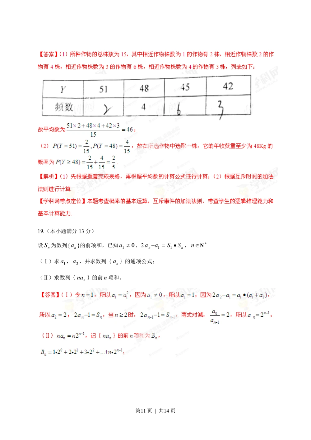 2013年高考数学试卷（文）（湖南）（解析卷）_历年高考真题合集_数学历年高考真题_新&middot;PDF版2008-2025&middot;高考数学真题_数学（按省份分类）2008-2025_2008-2025&middot;（湖南）数学高考真题
