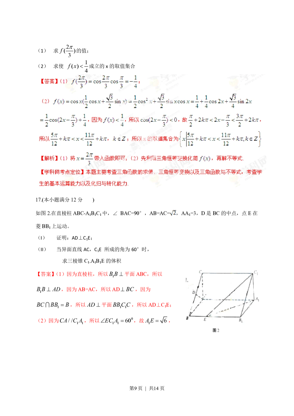 2013年高考数学试卷（文）（湖南）（解析卷）_历年高考真题合集_数学历年高考真题_新&middot;PDF版2008-2025&middot;高考数学真题_数学（按省份分类）2008-2025_2008-2025&middot;（湖南）数学高考真题