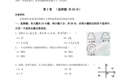 2013年高考数学试卷（文）（四川）（空白卷）_历年高考真题合集_数学历年高考真题_新&middot;PDF版2008-2025&middot;高考数学真题_数学（按年份分类）2008-2025_2013&middot;高考数学真题