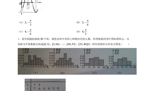 2013年高考数学试卷（文）（四川）（空白卷）_历年高考真题合集_数学历年高考真题_新&middot;PDF版2008-2025&middot;高考数学真题_数学（按年份分类）2008-2025_2013&middot;高考数学真题