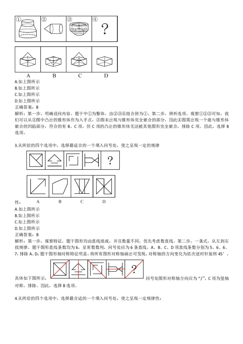 华能集团招聘最新笔试应试红宝书讲义--真题解析、考点知识点归纳、模拟题练习-_Password_Removed(1)_2025春招题库汇总_国企题库_华能