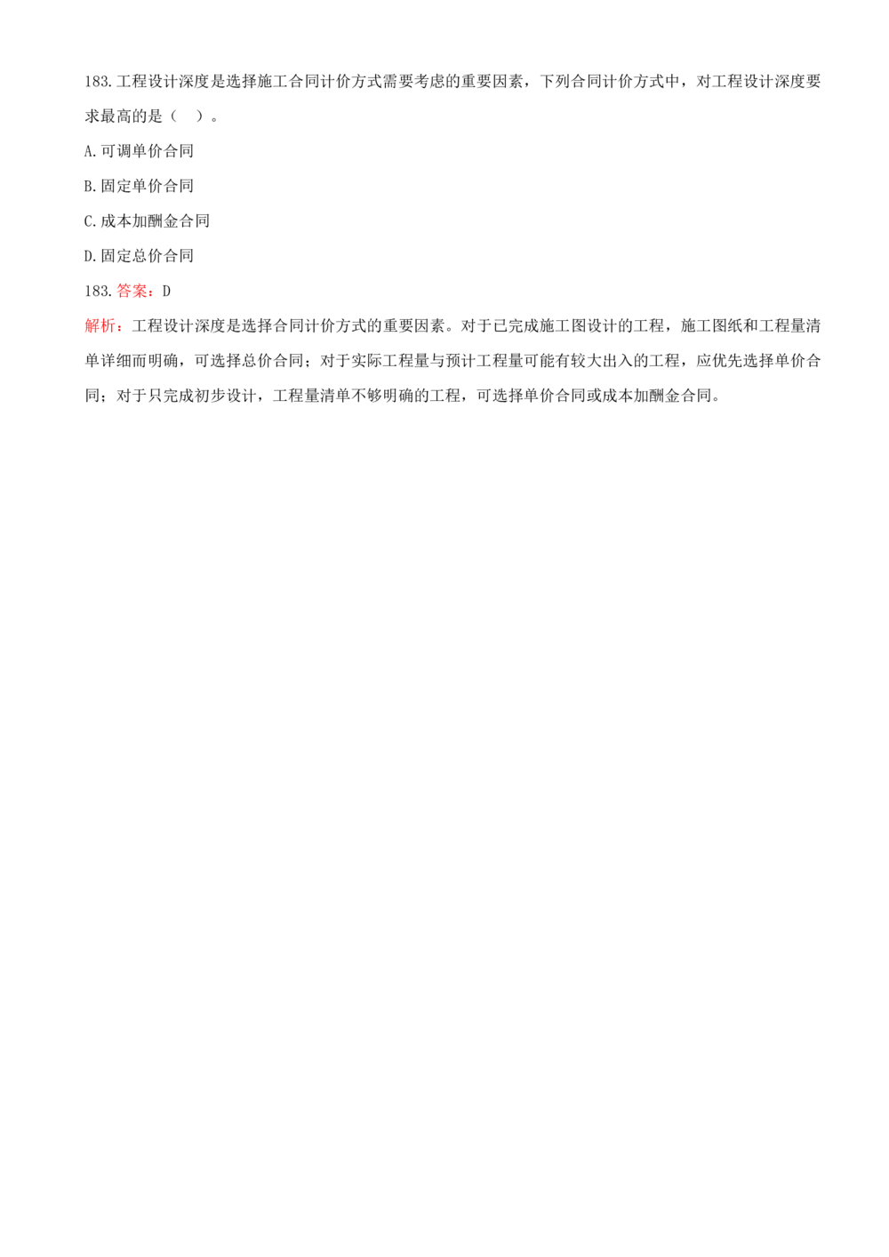 11.11-第三章-建设工程招标投标与合同管理（二）_2026年一级建造师_2026年一建管理_2025年一建管理SVIP_03-习题精析✿实战特训✿模考通关_45-管理《金点题课程》王少杰SMR
