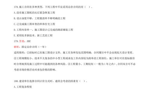 11.11-第三章-建设工程招标投标与合同管理（二）_2026年一级建造师_2026年一建管理_2025年一建管理SVIP_03-习题精析✿实战特训✿模考通关_45-管理《金点题课程》王少杰SMR