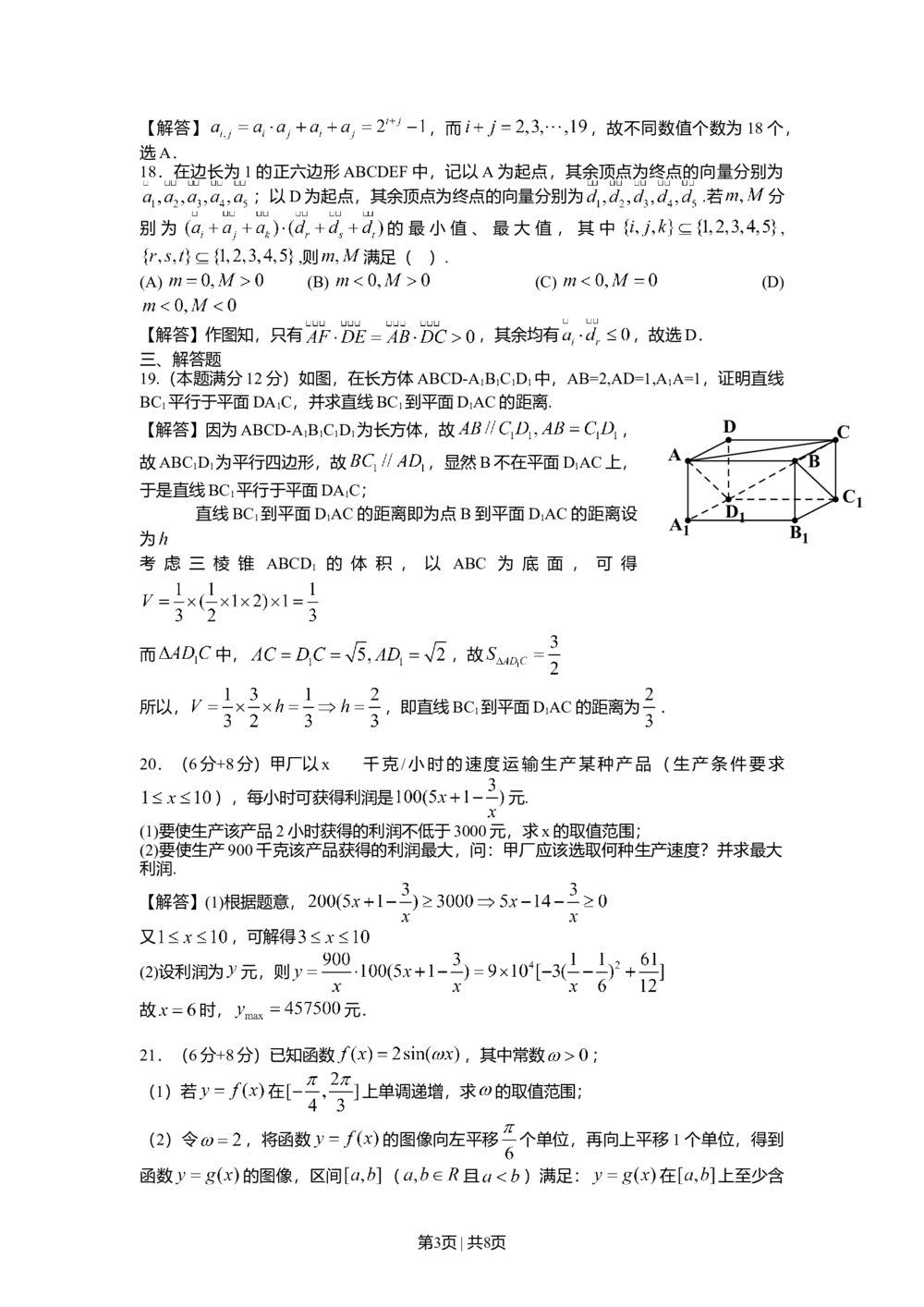 2013年高考数学试卷（理）（上海）（解析卷）_历年高考真题合集_数学历年高考真题_新&middot;Word版2008-2025&middot;高考数学真题_数学（按年份分类）2008-2025_2013&middot;高考数学真题