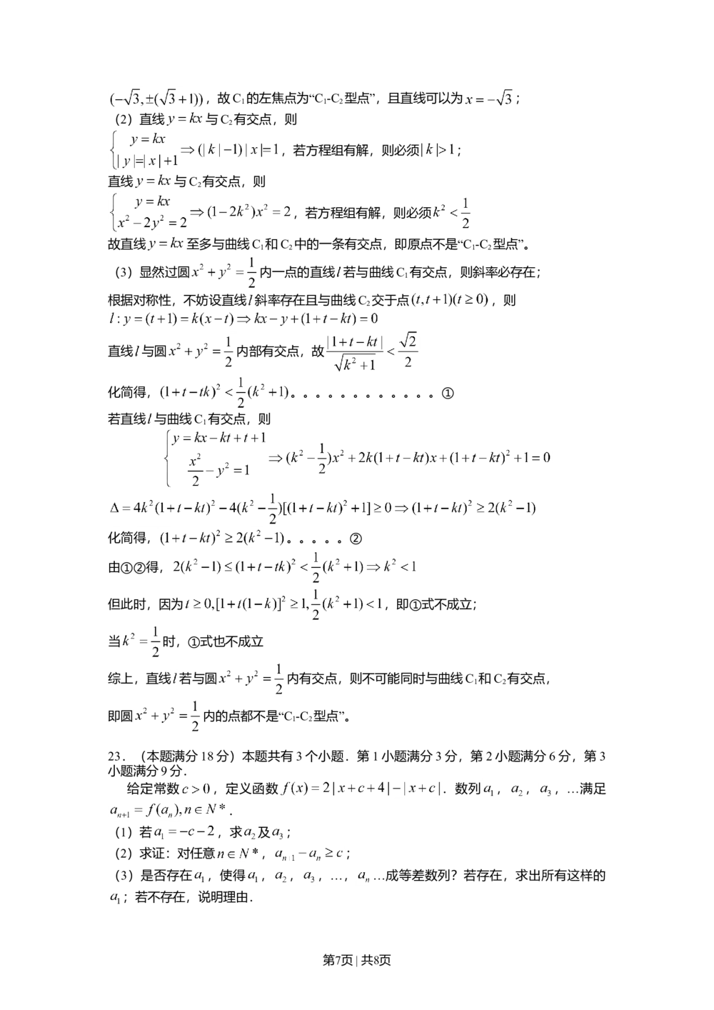 2013年高考数学试卷（理）（上海）（解析卷）_历年高考真题合集_数学历年高考真题_新&middot;Word版2008-2025&middot;高考数学真题_数学（按年份分类）2008-2025_2013&middot;高考数学真题