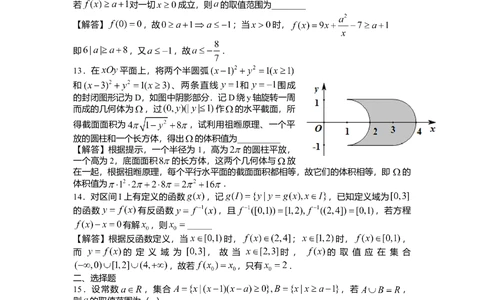 2013年高考数学试卷（理）（上海）（解析卷）_历年高考真题合集_数学历年高考真题_新&middot;Word版2008-2025&middot;高考数学真题_数学（按年份分类）2008-2025_2013&middot;高考数学真题
