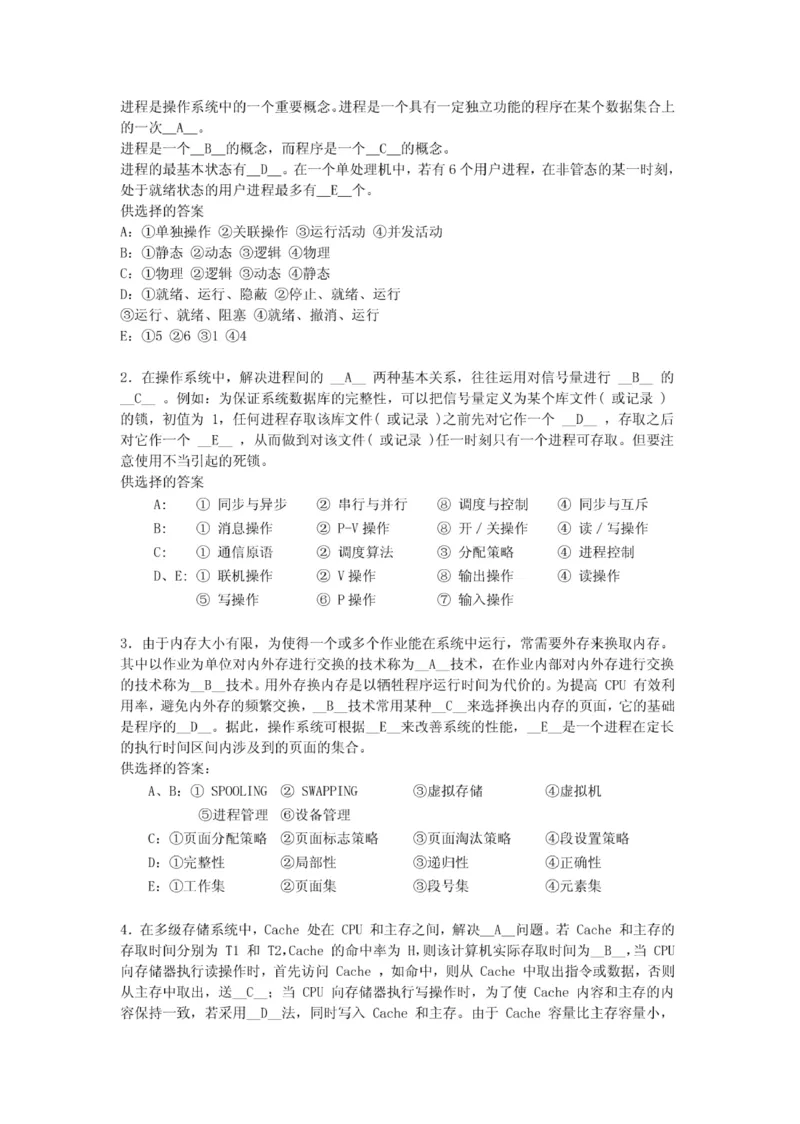 移动笔试真题之技术类--2010年深圳移动招聘操作系统工程师笔试试题(1)_2025春招题库汇总_国企-运营商题库_2023中国移动笔试资料（清宇）_重中之重之二历年移动笔试真题