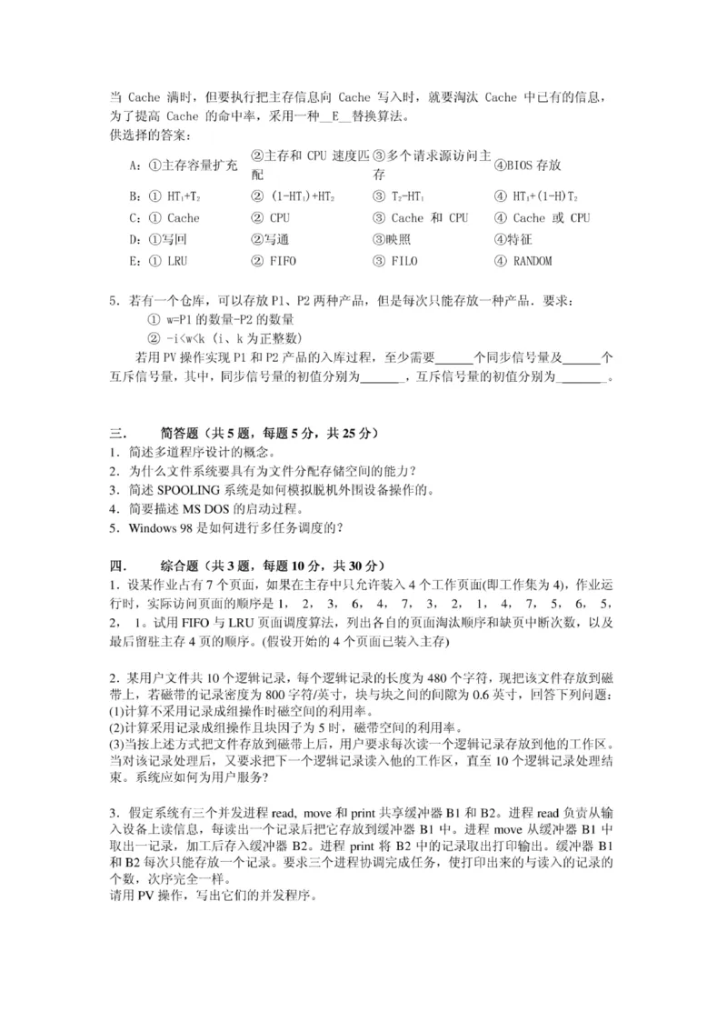 移动笔试真题之技术类--2010年深圳移动招聘操作系统工程师笔试试题(1)_2025春招题库汇总_国企-运营商题库_2023中国移动笔试资料（清宇）_重中之重之二历年移动笔试真题