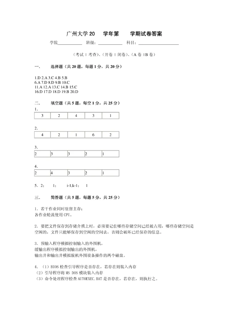 移动笔试真题之技术类--2010年深圳移动招聘操作系统工程师笔试试题(1)_2025春招题库汇总_国企-运营商题库_2023中国移动笔试资料（清宇）_重中之重之二历年移动笔试真题