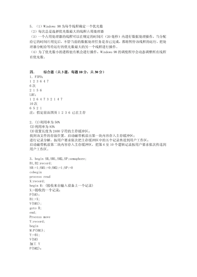 移动笔试真题之技术类--2010年深圳移动招聘操作系统工程师笔试试题(1)_2025春招题库汇总_国企-运营商题库_2023中国移动笔试资料（清宇）_重中之重之二历年移动笔试真题