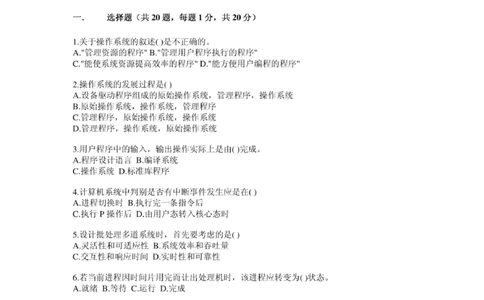 移动笔试真题之技术类--2010年深圳移动招聘操作系统工程师笔试试题(1)_2025春招题库汇总_国企-运营商题库_2023中国移动笔试资料（清宇）_重中之重之二历年移动笔试真题