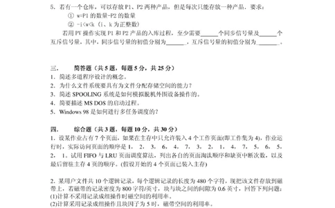 移动笔试真题之技术类--2010年深圳移动招聘操作系统工程师笔试试题(1)_2025春招题库汇总_国企-运营商题库_2023中国移动笔试资料（清宇）_重中之重之二历年移动笔试真题