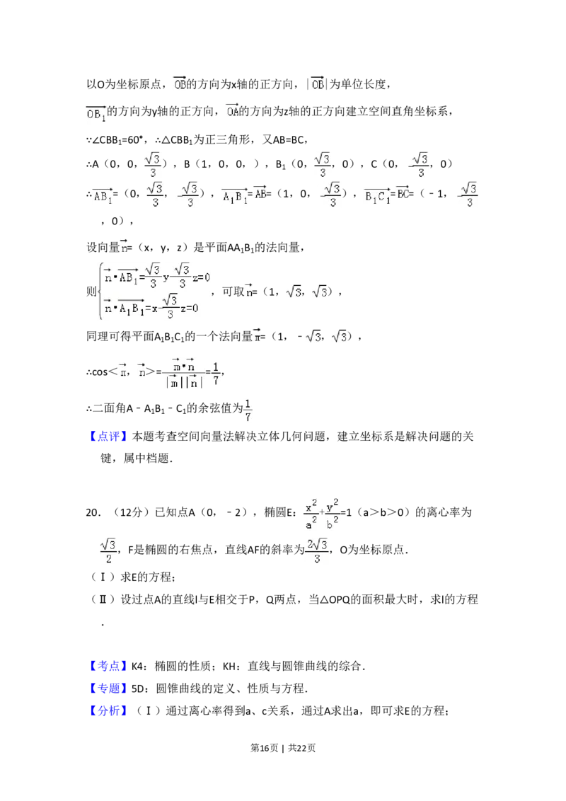 2014年高考数学试卷（理）（新课标Ⅰ）（解析卷）_历年高考真题合集_数学历年高考真题_新&middot;PDF版2008-2025&middot;高考数学真题_数学（按省份分类）2008-2025_2008-2025&middot;（河北）数学高考真题