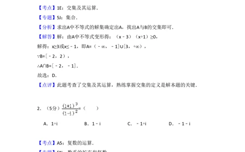 2014年高考数学试卷（理）（新课标Ⅰ）（解析卷）_历年高考真题合集_数学历年高考真题_新&middot;PDF版2008-2025&middot;高考数学真题_数学（按省份分类）2008-2025_2008-2025&middot;（河北）数学高考真题