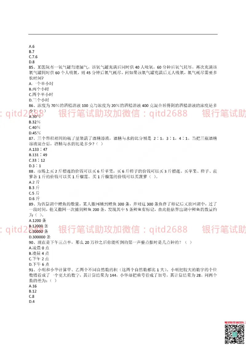 农业银行2016年校园招聘真题_2025春招题库汇总_银行题库-1_银行全套上岸资料_各银行笔试真题_农行上岸资料_农业银行笔试真题