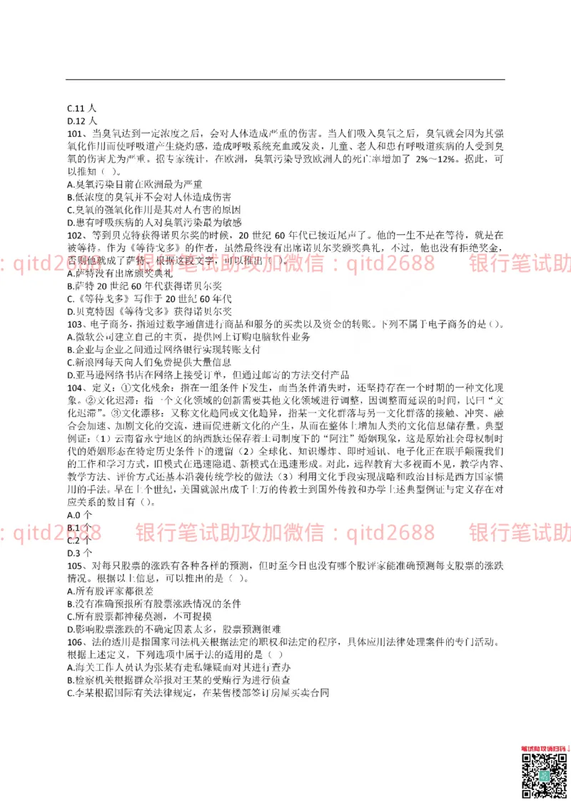 农业银行2016年校园招聘真题_2025春招题库汇总_银行题库-1_银行全套上岸资料_各银行笔试真题_农行上岸资料_农业银行笔试真题