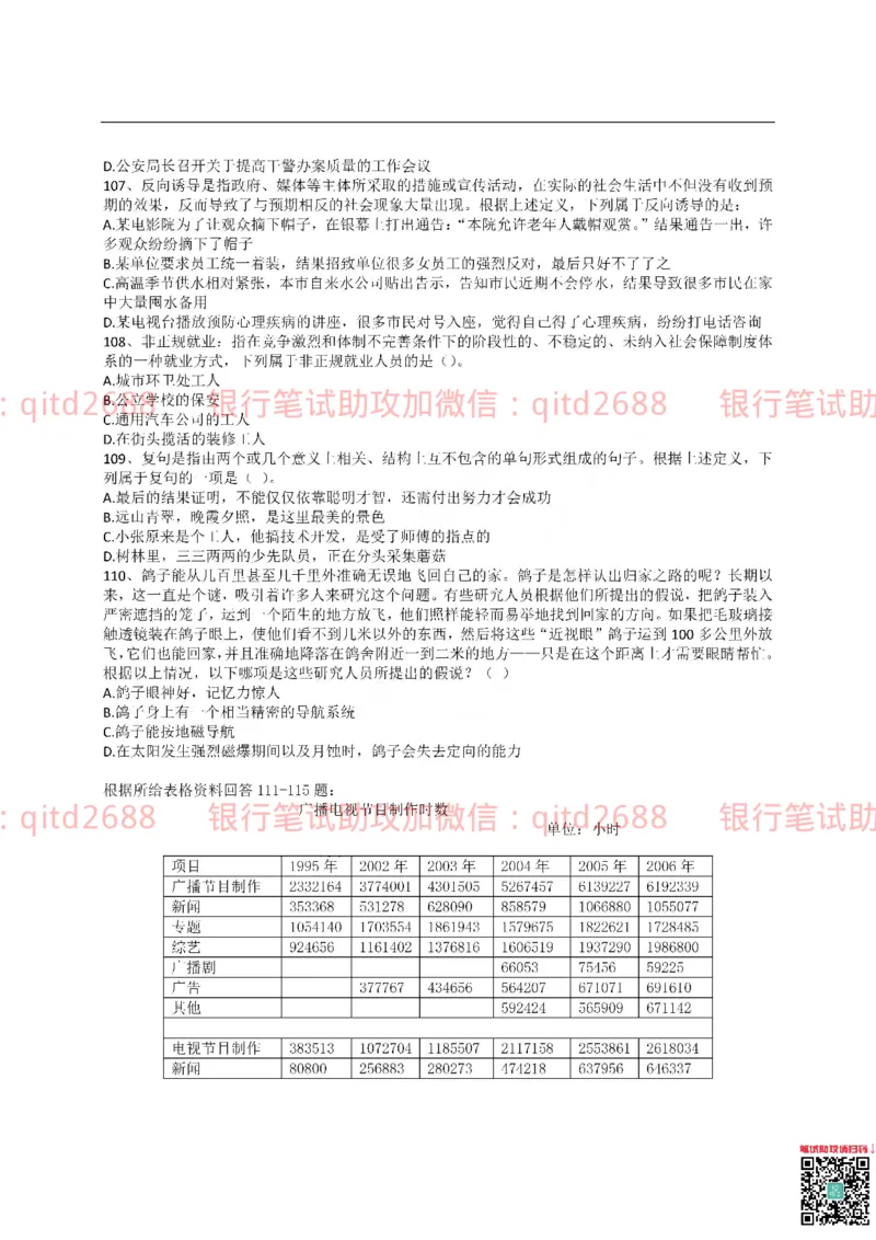 农业银行2016年校园招聘真题_2025春招题库汇总_银行题库-1_银行全套上岸资料_各银行笔试真题_农行上岸资料_农业银行笔试真题