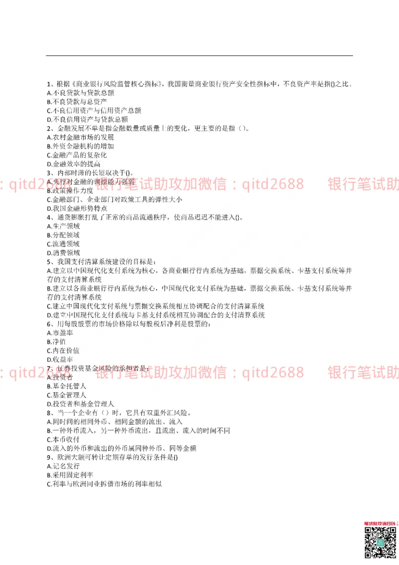 农业银行2016年校园招聘真题_2025春招题库汇总_银行题库-1_银行全套上岸资料_各银行笔试真题_农行上岸资料_农业银行笔试真题