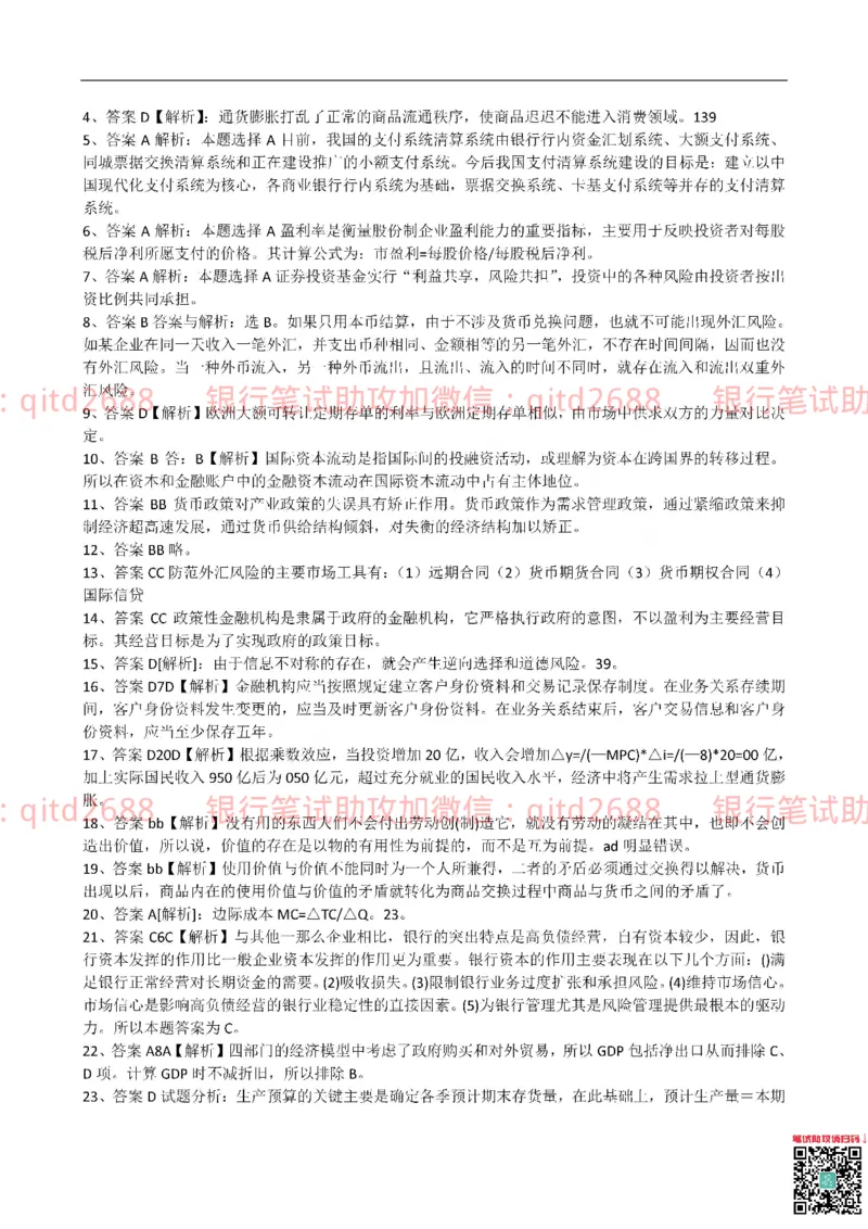 农业银行2016年校园招聘真题_2025春招题库汇总_银行题库-1_银行全套上岸资料_各银行笔试真题_农行上岸资料_农业银行笔试真题