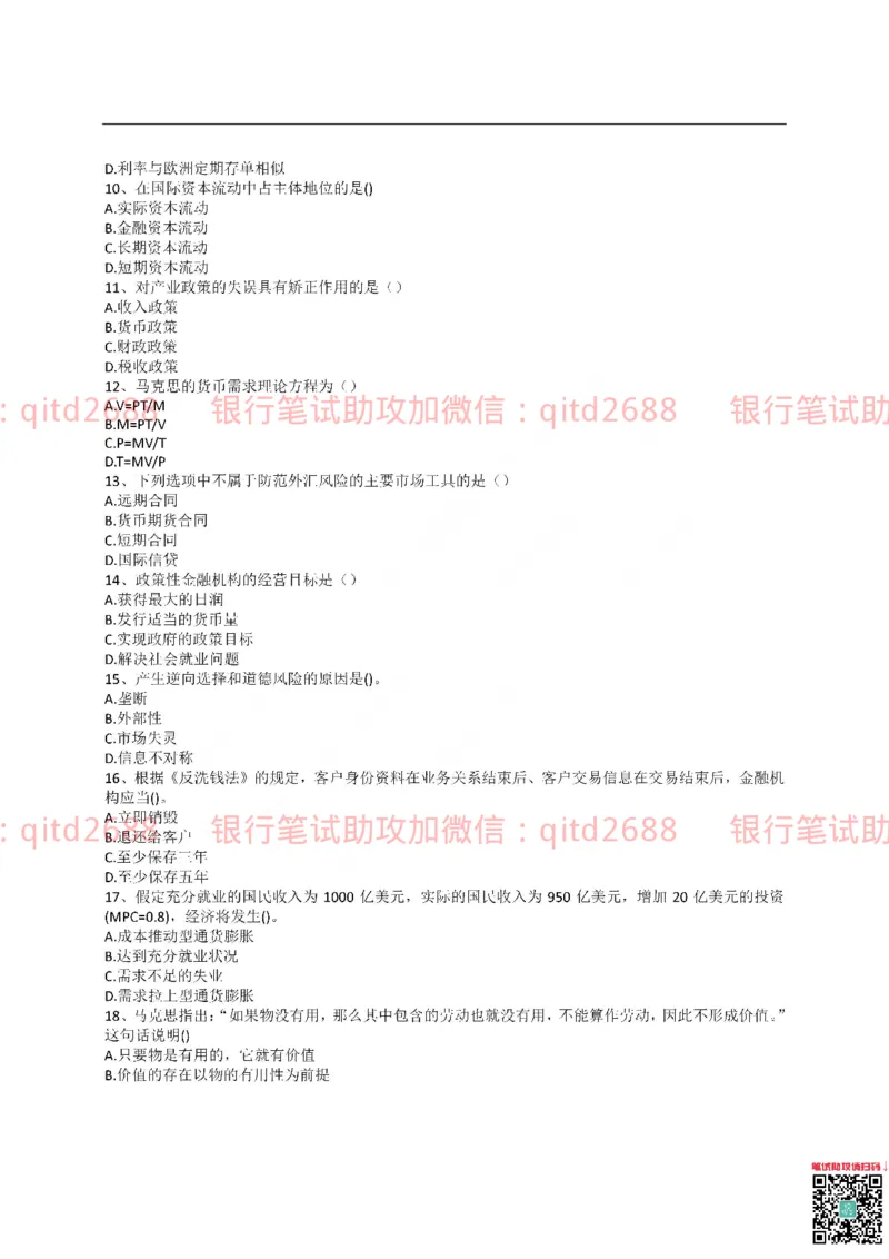 农业银行2016年校园招聘真题_2025春招题库汇总_银行题库-1_银行全套上岸资料_各银行笔试真题_农行上岸资料_农业银行笔试真题