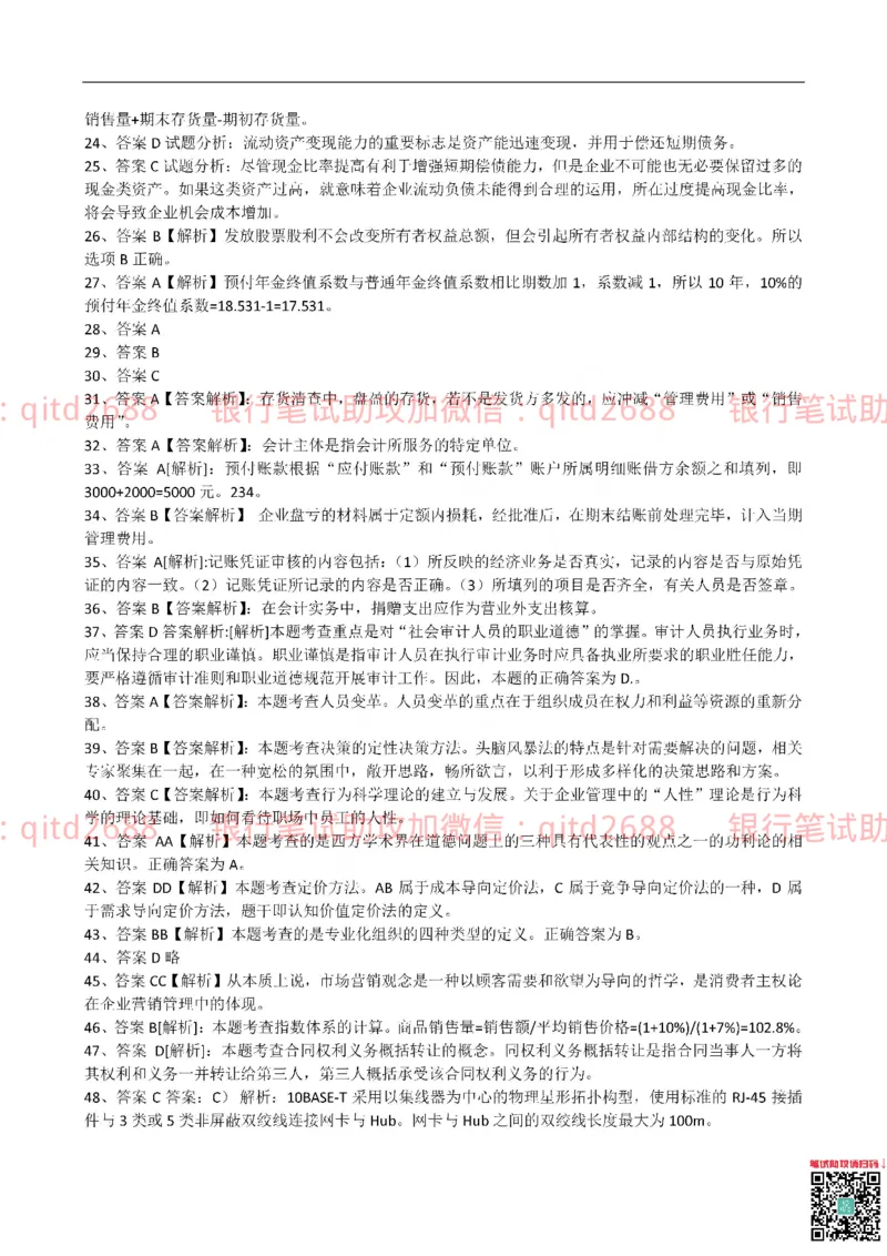 农业银行2016年校园招聘真题_2025春招题库汇总_银行题库-1_银行全套上岸资料_各银行笔试真题_农行上岸资料_农业银行笔试真题