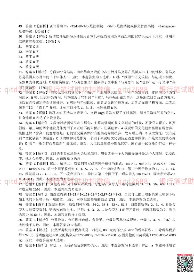 农业银行2016年校园招聘真题_2025春招题库汇总_银行题库-1_银行全套上岸资料_各银行笔试真题_农行上岸资料_农业银行笔试真题