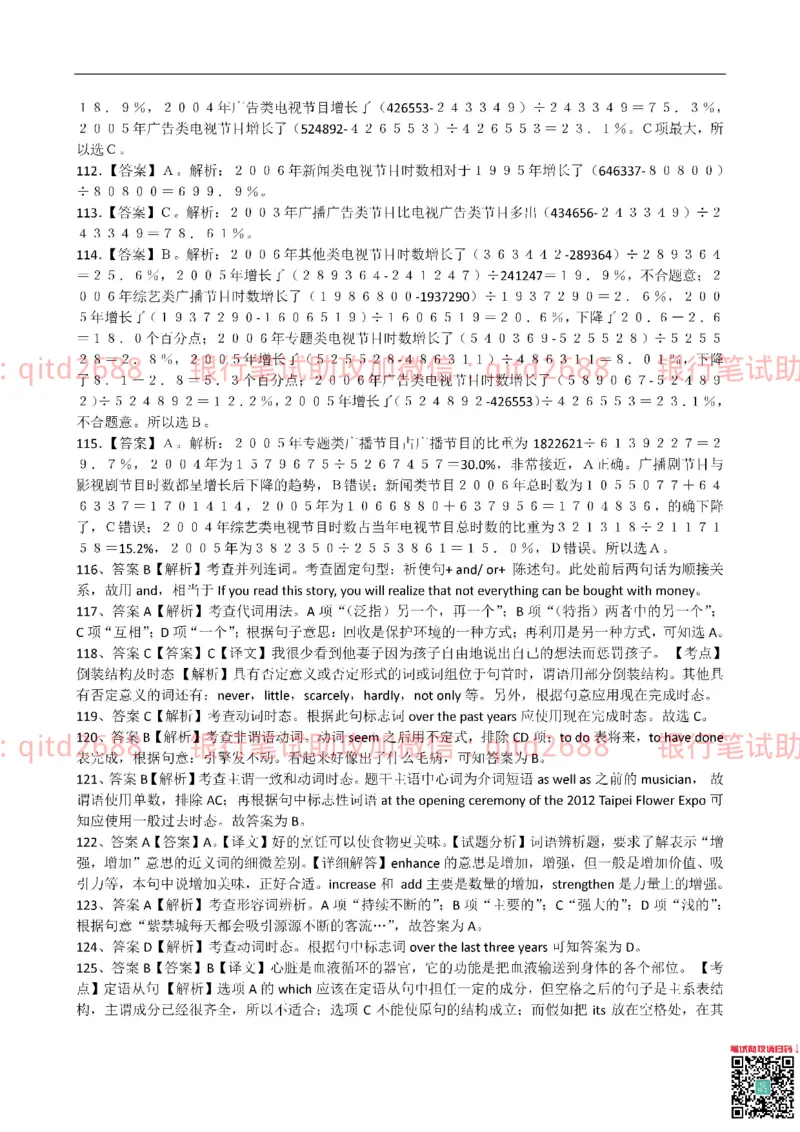 农业银行2016年校园招聘真题_2025春招题库汇总_银行题库-1_银行全套上岸资料_各银行笔试真题_农行上岸资料_农业银行笔试真题