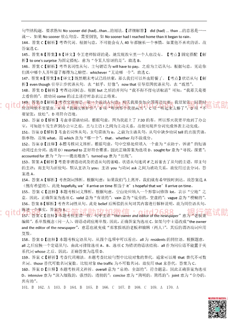 农业银行2016年校园招聘真题_2025春招题库汇总_银行题库-1_银行全套上岸资料_各银行笔试真题_农行上岸资料_农业银行笔试真题