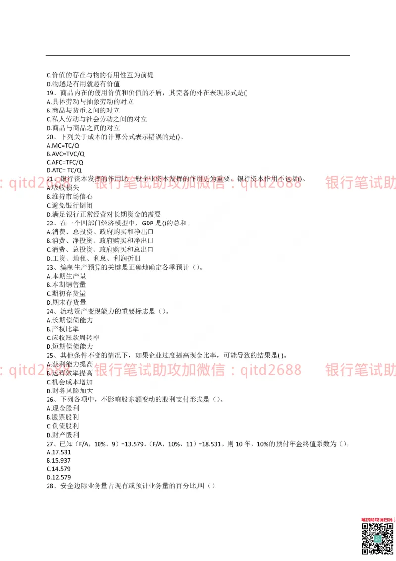 农业银行2016年校园招聘真题_2025春招题库汇总_银行题库-1_银行全套上岸资料_各银行笔试真题_农行上岸资料_农业银行笔试真题