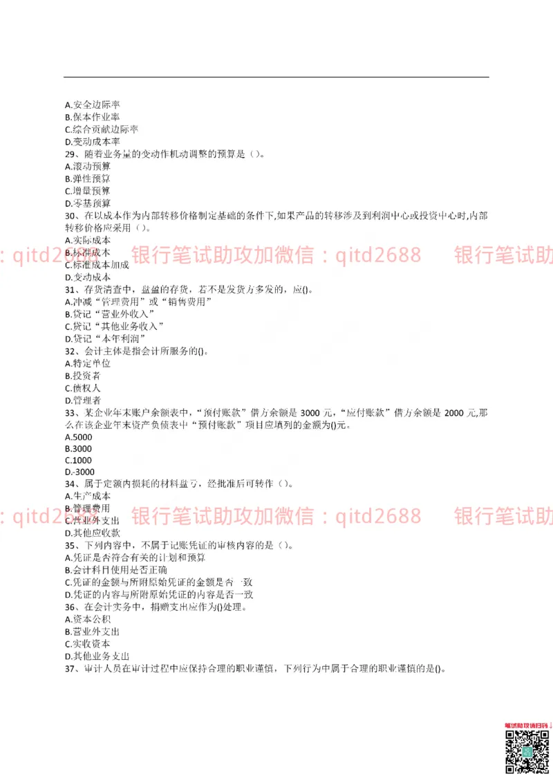 农业银行2016年校园招聘真题_2025春招题库汇总_银行题库-1_银行全套上岸资料_各银行笔试真题_农行上岸资料_农业银行笔试真题