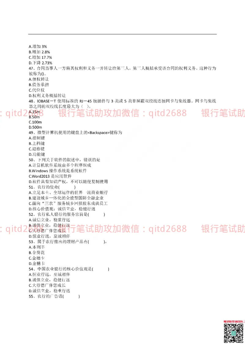 农业银行2016年校园招聘真题_2025春招题库汇总_银行题库-1_银行全套上岸资料_各银行笔试真题_农行上岸资料_农业银行笔试真题
