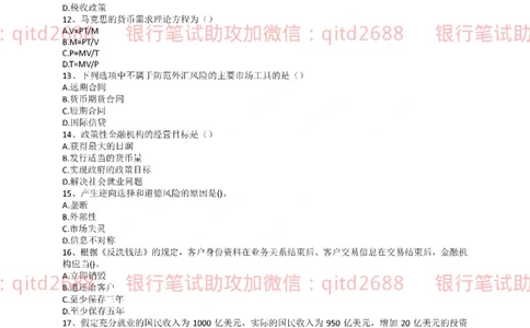 农业银行2016年校园招聘真题_2025春招题库汇总_银行题库-1_银行全套上岸资料_各银行笔试真题_农行上岸资料_农业银行笔试真题