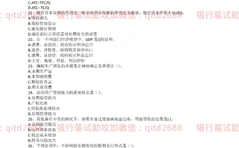 农业银行2016年校园招聘真题_2025春招题库汇总_银行题库-1_银行全套上岸资料_各银行笔试真题_农行上岸资料_农业银行笔试真题