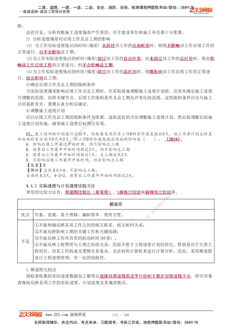 1-72_2026年一级建造师_2026年一建管理_2025年一建管理SVIP_02-基础精讲✿高端面授✿深度强化_14-管理《教材精讲班》赵春晓、关宇、黄明峰233推荐_黄明峰