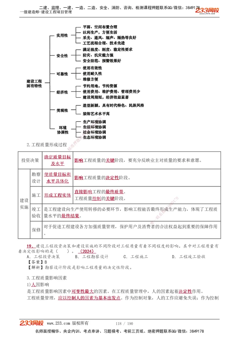 1-72_2026年一级建造师_2026年一建管理_2025年一建管理SVIP_02-基础精讲✿高端面授✿深度强化_14-管理《教材精讲班》赵春晓、关宇、黄明峰233推荐_黄明峰