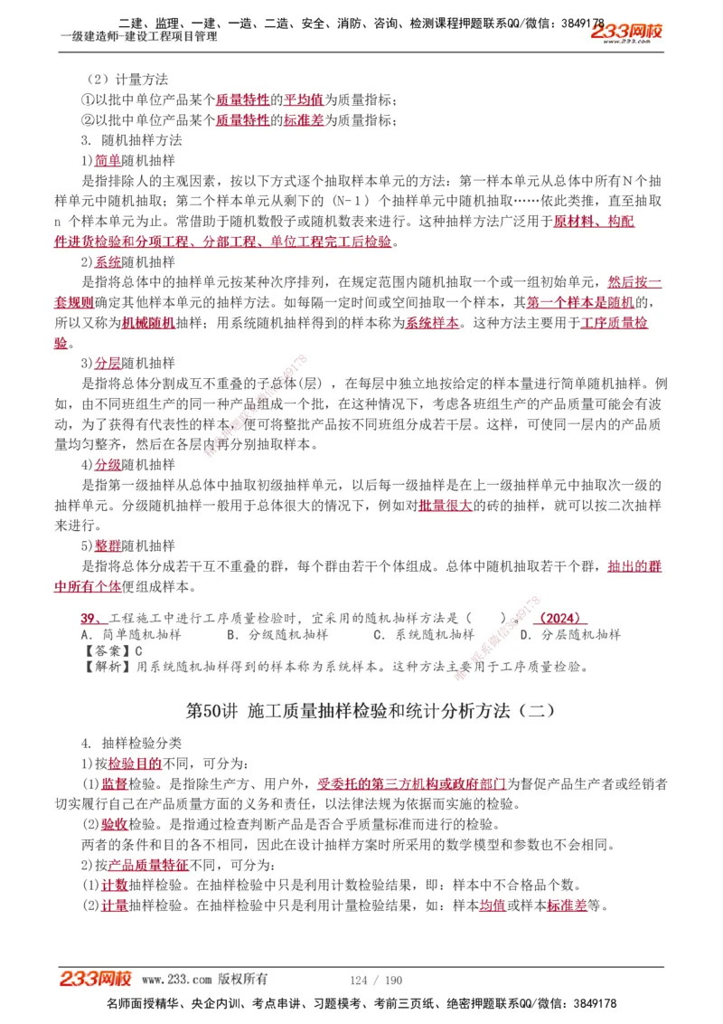 1-72_2026年一级建造师_2026年一建管理_2025年一建管理SVIP_02-基础精讲✿高端面授✿深度强化_14-管理《教材精讲班》赵春晓、关宇、黄明峰233推荐_黄明峰